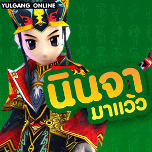 .yulgangonline.in.th